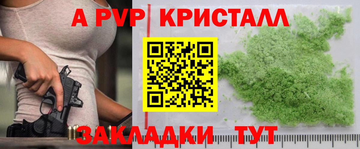 А ПВП Crystall  Вход с VPN  A PVP  Альфа ПВП Crystall  Приморско-Ахтарск 