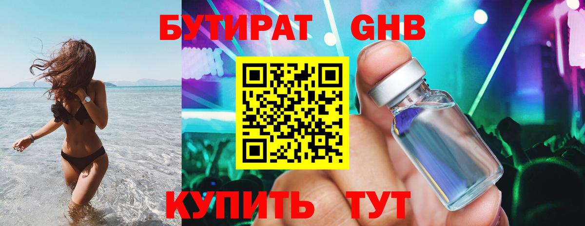 БУТИРАТ жидкий экстази  Вход с VPN  Приморско-Ахтарск 