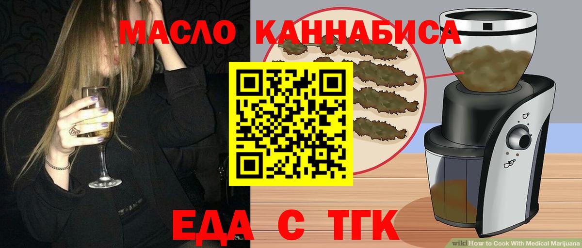 Приморско-Ахтарск  Печенье с ТГК конопля  Вход с VPN 