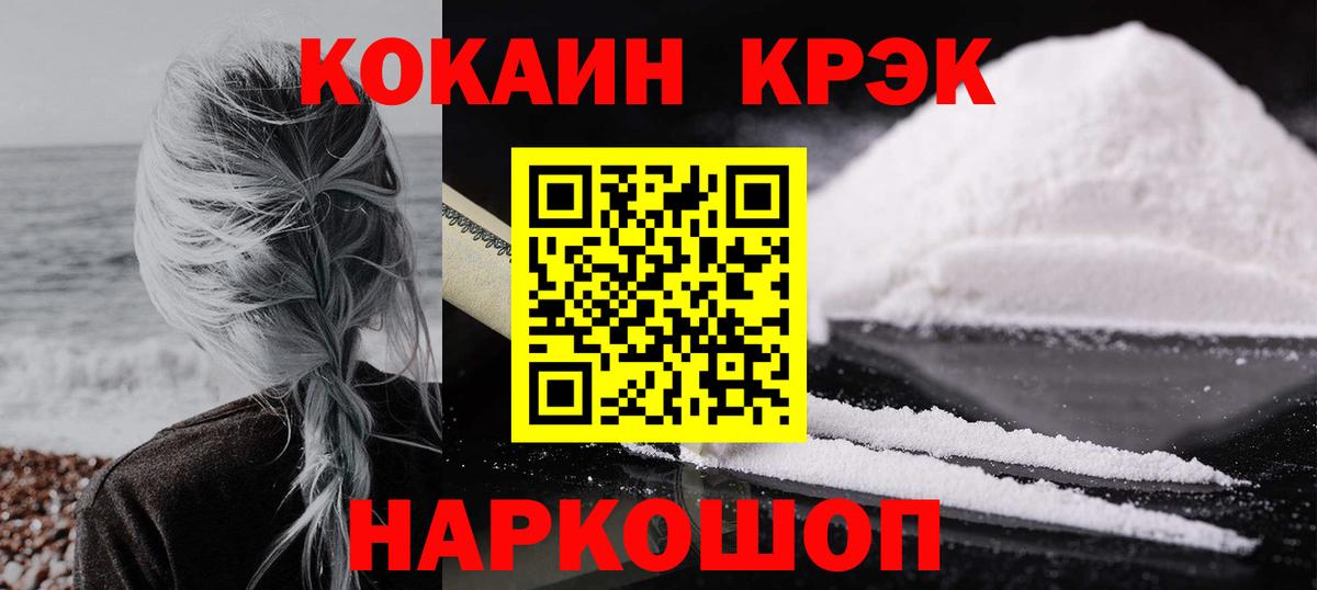 Cocaine 98% Приморско-Ахтарск