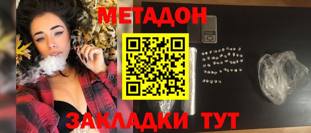 МЕТАДОН кристалл  shop наркотические препараты  Приморско-Ахтарск  Вход с VPN 