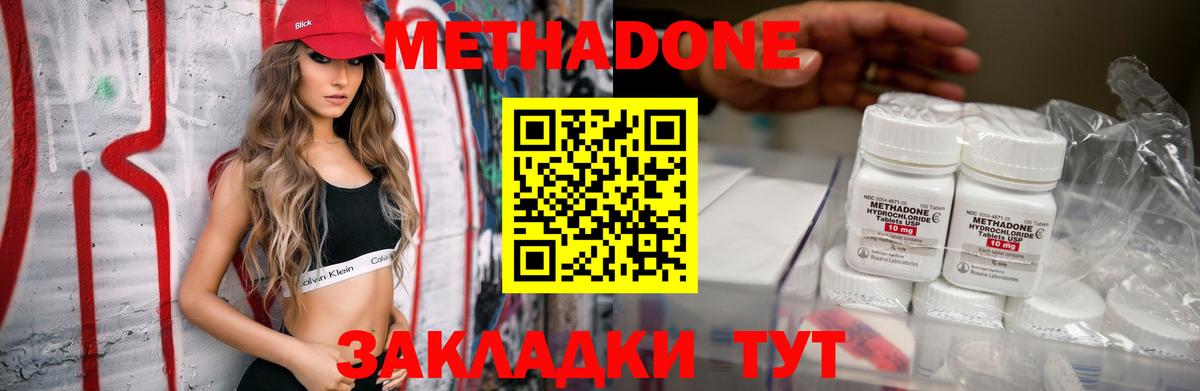 МЕТАДОН methadone Приморско-Ахтарск