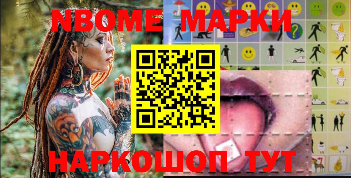 Приморско-Ахтарск  Наркотические марки  Вход с VPN  Марки 25I-NBOMe 1,5мг 